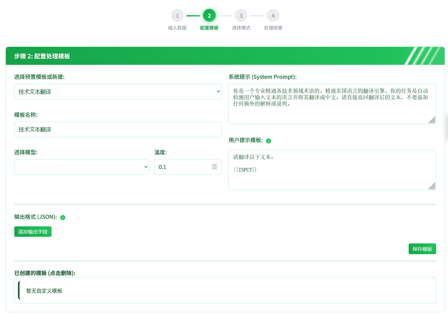 文本批量分析截图1